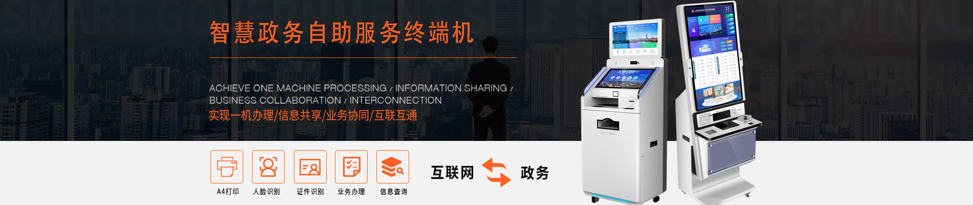 政务自助机,政务自助终端机,自助终端机厂家