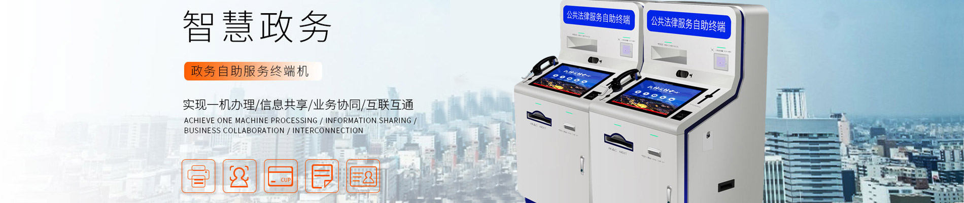 政务自助机,政务自助终端机,自助终端机厂家