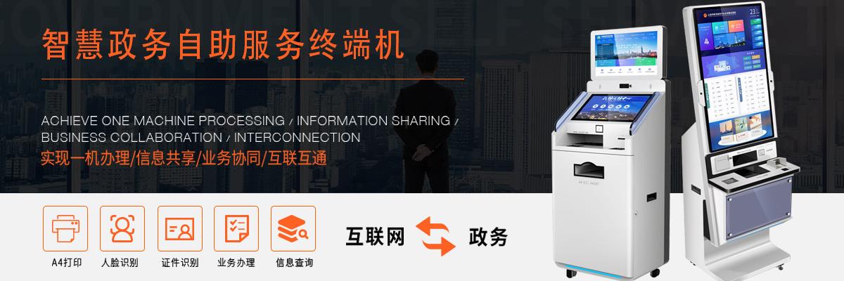 政务自助机,政务自助终端机,自助终端机厂家