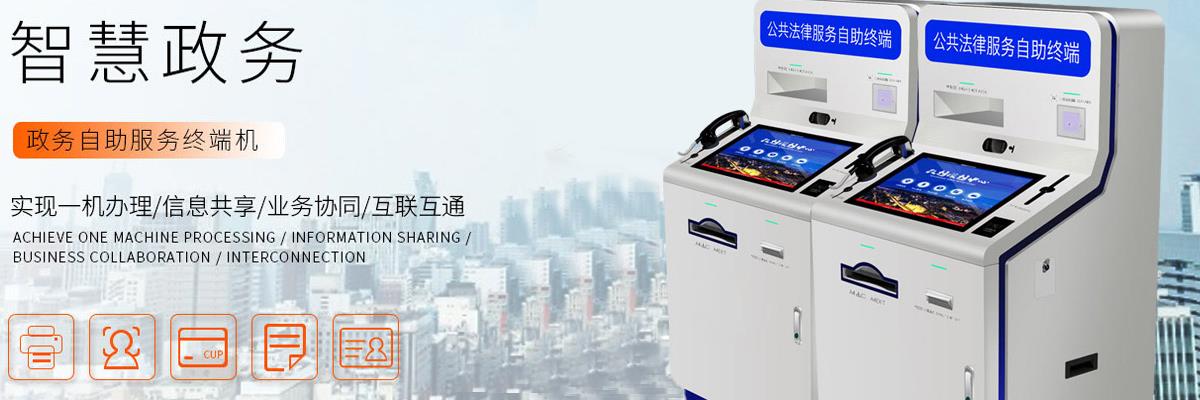 政务自助机,政务自助终端机,自助终端机厂家